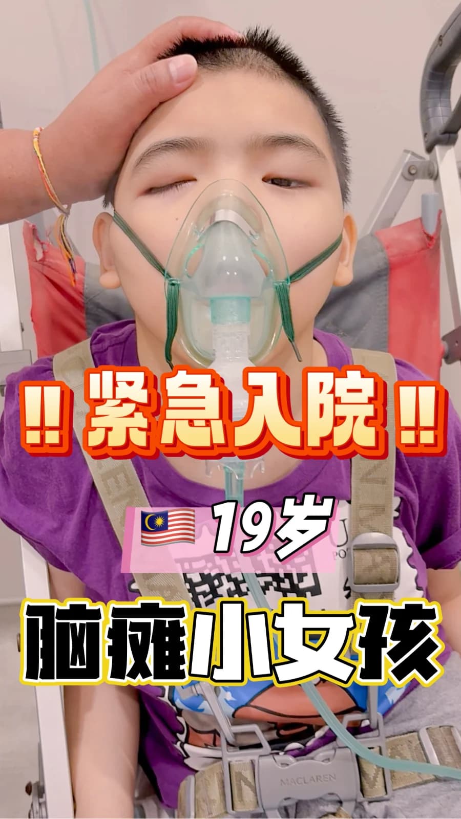 A Child From Our Centre Is Fighting for Her Life Again | Xin Yi Is in the ICU with Severe Lung Infection, RM30,000 Needed for Urgent Medical Treatment